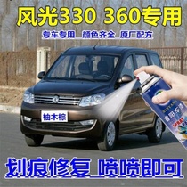 Dongfeng scenery 330 self-painting Teak brown paint repair pen White silver car paint scratch repair paint tank