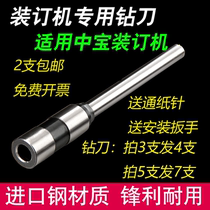 Zhongbao ZB-6035B binding machine cutter head ZB-6100B 6100C 6150 drilling bit 6106AB drilling tool