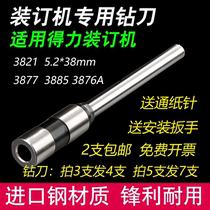 Del T502 3821 14730 drill knife 3877A 3885 3876A voucher binding machine drill drill needle