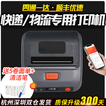 Bluetooth portable electronic face single printer Yousu Shunfeng Zhongtong Shentong Yuantong Best Yunda Rabbit Aneng Shunxin Jetta Blue Bridge Logistics single machine post station Express supermarket pick-up code