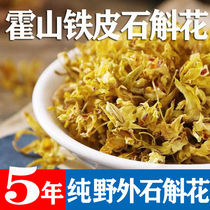 5 years Anhui Huoshan iron skin Dendrobium flower tea Maple flower Super stone tingkui oblique dried flower stone health tea
