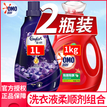 Miao laundry detergent liquid gold spinning softener set combination clothing fragrance fragrance lasting fragrance flagship store official