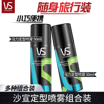 vs Sassoon styling spray Small steel gun self-adhesive fragrance vial Portable mens and womens hairspray travel sample set