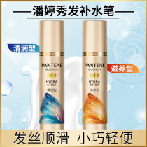 Pantene hydrating pen hair disposable conditioner essential oil repair dry improve frizz smooth flagship store official