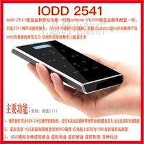iodd2541 virtual optical drive encryption hard disk box with Simin VE400 spot without hard disk