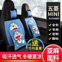Wuling Hongguang miniev seat cover macaron mini electric car Special Four Seasons full surround cartoon cloth seat cover