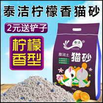 Taijie cat litter 20 catties special cat litter bentonite united deodorant lemon fragrance 40 catties 10 catties 5 catties cat sand