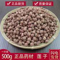 Lotus seed dry goods 500g special grade core and core dry lotus seed rice fresh dry goods flagship store farmhouse sulfur-free
