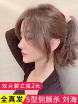 Eight-character bangs wig small hairline wig paste natural forehead sideburns female head curtain wig short