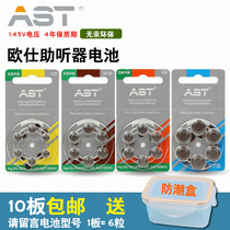 British original imported Oustar hearing aid battery AST A10A13A312A675