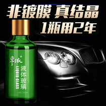 Car liquid glass crystal plating set Nano crystal coating agent New body paint Dudu gold supplies Black technology