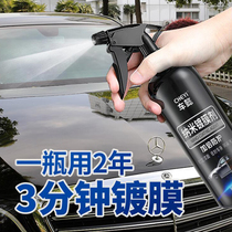 Car coating agent Nano spray Crystal liquid crystal coating wax Car paint coating liquid set supplies Black technology