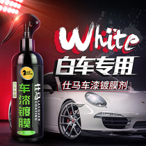Car coating agent Glass crystal plating Nano crystal white car paint car wax liquid spray set supplies Black technology