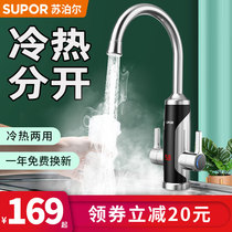 Supor electric faucet instant thermal heater kitchen bathroom hot and cold household water heater