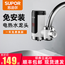 Supor electric faucet instant heat installation-free quick heating kitchen bathroom faucet water heater household
