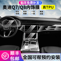 20 21 Audi Q7 Q8 interior film central control air conditioning tempered screen film transparent TPU interior protective film