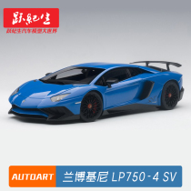 Alto 1 18 AVENTADOR LP750-4 SV sports car model car model static