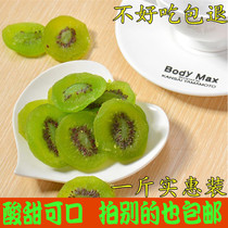 Dried kiwi fruit 500g candied fruit candied office casual snacks specialty kiwi fruit dried fruit
