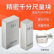Single-piece micrometer measuring block Block gauge Standard block plug block caliper calibration measuring tool Steel block 0 level 1 flat crystal calibration positive