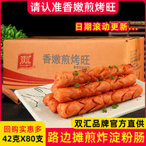 Shuanghui ham whole box batch 42g*80 fragrant tender fried baked Wang Street side fried starch sausage hand-caught cake sausage commercial