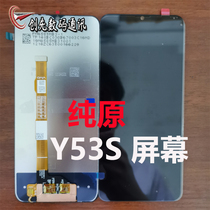  Chuangxian screen is suitable for vivo y53s screen assembly Y53S original LCD screen internal and external integrated display
