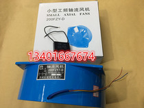 200FZY2-D axial fan 200FZY4-D electric welding machine fan 200FZY7-D welding machine fan