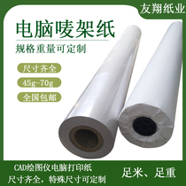 Cutting bed Mark paper 45g70G computer plotter printing paper cad clothing advertising inkjet typesetting news bottom