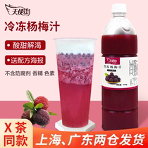 Angel Island frozen bayberry juice puree Frozen domineering bayberry juice pulp jam fruit milk tea raw materials 950g