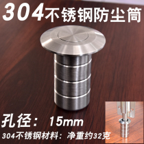 304 stainless steel dust-proof ground bolt hole plug dust cover sand-proof cover barrel bolt device concealed pin hole 15mm