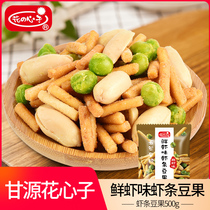 Gan Yuan Huaxin fresh shrimp flavored shrimp bean fruit official flagship store green bean broad bean snacks snack snack snack food