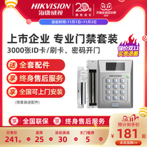 Hikvision access control system set swipe card password company glass door Iron Door Electromagnetic lock electric lock all-in-one machine