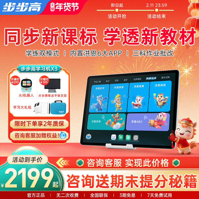 Adndroidタブレット　歩歩高学習機　H9 中国9年義務教育教材　家教機 Adndroidタブレット 歩歩高学習機 H9 中国9年義務教育教材 家教機 步步高