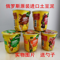 Linkage Russian original imported instant mashed potato powder 40g * 12 boxes of instant breakfast dinner nutrition recipe