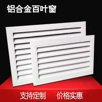 Customized central air conditioning air outlet inspection breathable aluminum alloy shutters exterior wall rainproof Louver exhaust vents