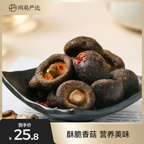 Netease Strictly Choose Small Shiitake Mushroom Crispy 100g Breakfast Instant Fruit Dry Fruit Crisp Healthy Snacks Dehydrated Vegetable