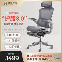 Netease strict selection office chair 3D hanging waist multi-function waist protection ergonomic swivel chair computer chair boss chair