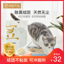 Netease strict selection of original tofu cat litter clumps adsorption deodorant dust-free milk fragrance bag 2 5kg cat supplies