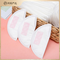Netease strictly selected honeycomb milk pad Disposable ultra-thin autumn and winter breathable milk pad Lactation anti-leakage anti-overflow milk paste