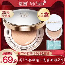 Crown honey official cosmetics transparent honey permeable cushion BB cream brightens skin color concealer moisturizing
