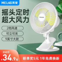 Meiling household electric fan Powerful gale mini student dormitory power saving small office silent desktop clip fan