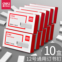 (10 boxes)Deli 0012 staples 24 6 Universal staples No 12 staples Office stationery supplies