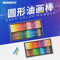 South Korea MUNGYO ally MOP24 color 36 color 48 color thick children children children colorful oil painting stick soft crayon