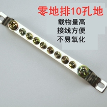 Ground row wire row pure brass grounding copper row ten digit zero row distribution cabinet box 10 holes