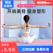8-character tension device home fitness elastic belt yoga equipment female practice shoulder beauty back artifact stretcher eight-character rope