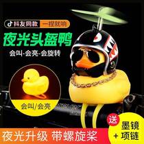 Bicycle little yellow duck Bell shaking sound Net red broken wind duck helmet bamboo dragonfly social duck car decoration ducklings