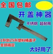 Barrel opener artifact plastic barrel wrench paint paint machine oil barrel open cover tool cap cover tool wide mouth barrel American barrel