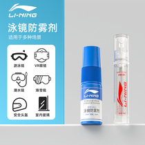 Li Ning swimming goggles anti-fogging pen myopia swimming glasses lens fogging artifact waterproof HD spray spray