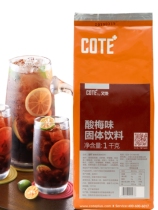Youle cote sour plum soup powder solid beverage restaurant instant brewed osmanthus ebony drink raw materials commercial 1kg
