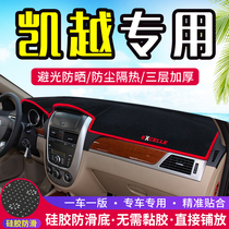 Buick Excelle dedicated HRV center console light-proof pad modified instrument panel shading sunscreen sunscreen insulation decorative car pad