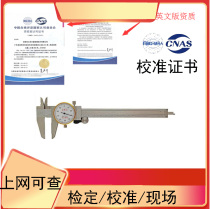 Provide CNAS approved vernier caliper CMA qualification certification calibration inner diameter dial indicator inner diameter dial indicator inner diameter dial gauge certificate